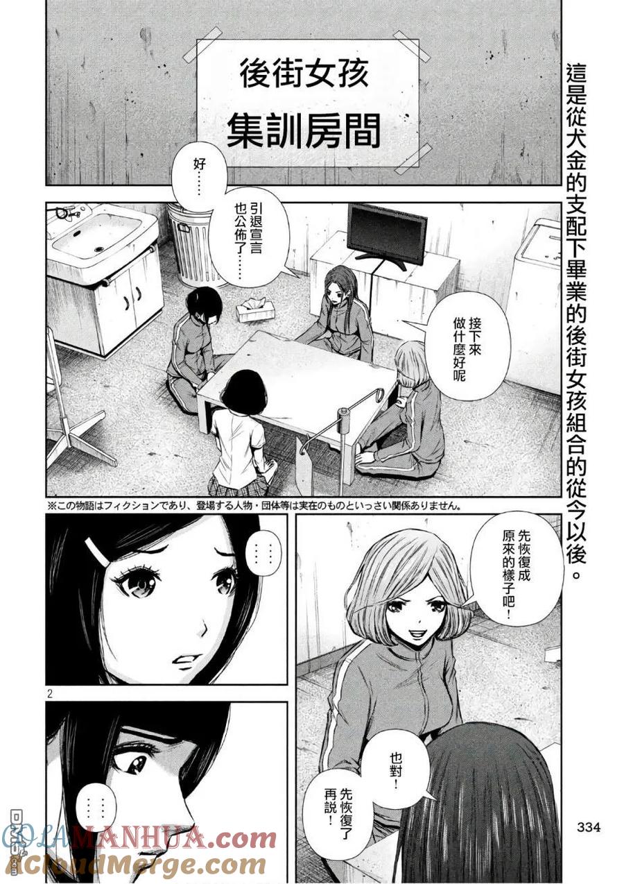 《Back Street Girls后街女孩》第143话 来信 第2页