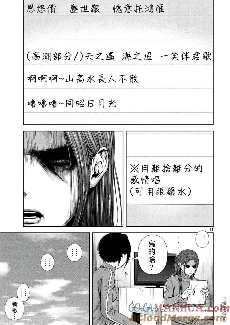 《Back Street Girls后街女孩》第143话 来信 第11页