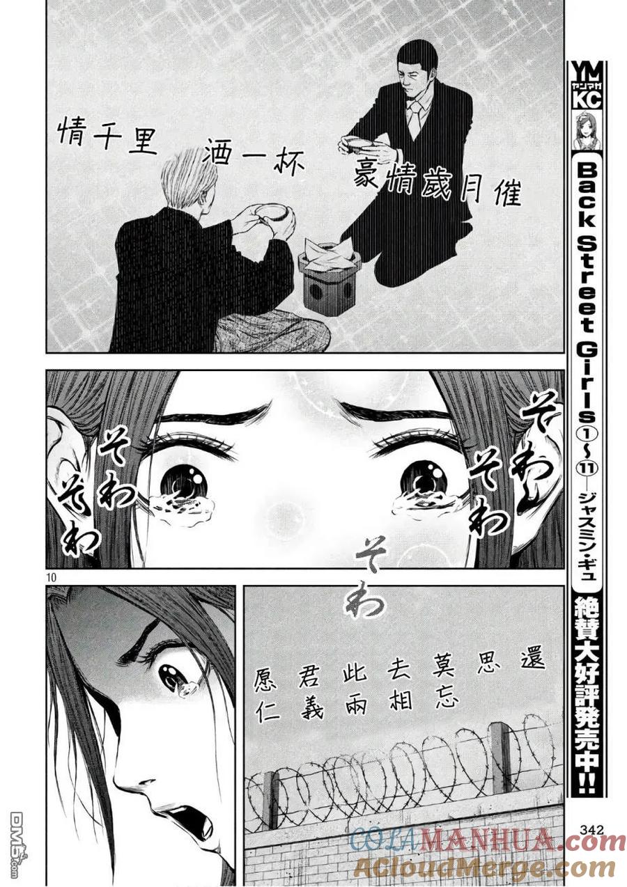 《Back Street Girls后街女孩》第143话 来信 第10页