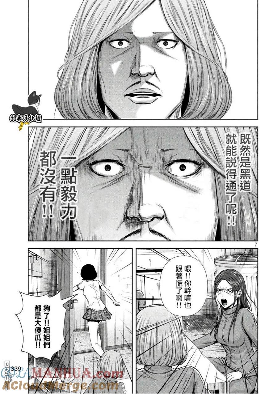 《Back Street Girls后街女孩》第143话 来信 第7页