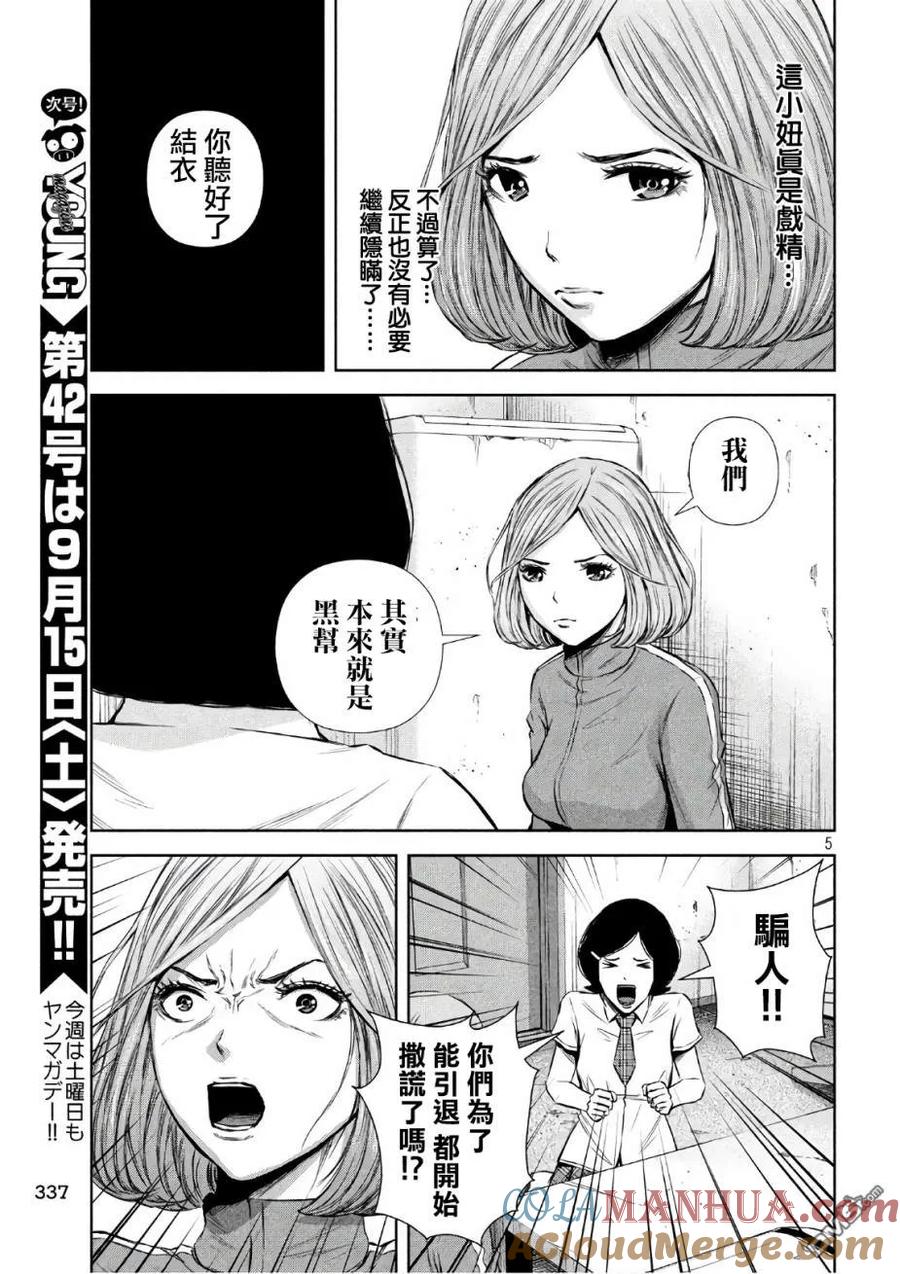 《Back Street Girls后街女孩》第143话 来信 第5页