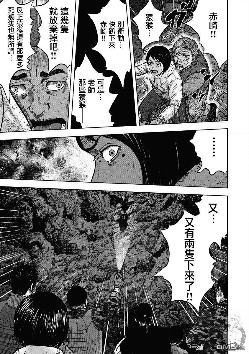 《Monkey Peak》02部23话 第6页