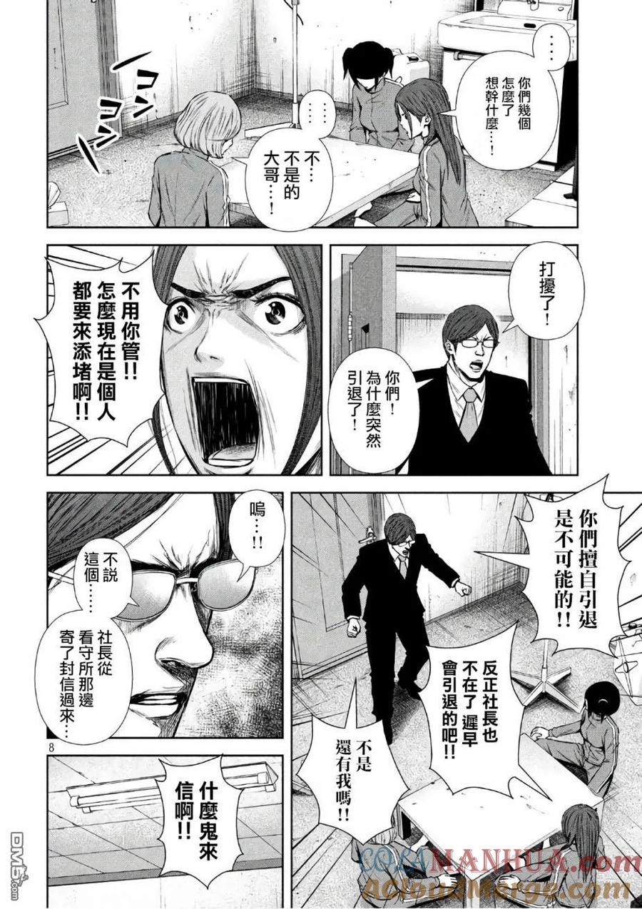 《Back Street Girls后街女孩》第143话 来信 第8页