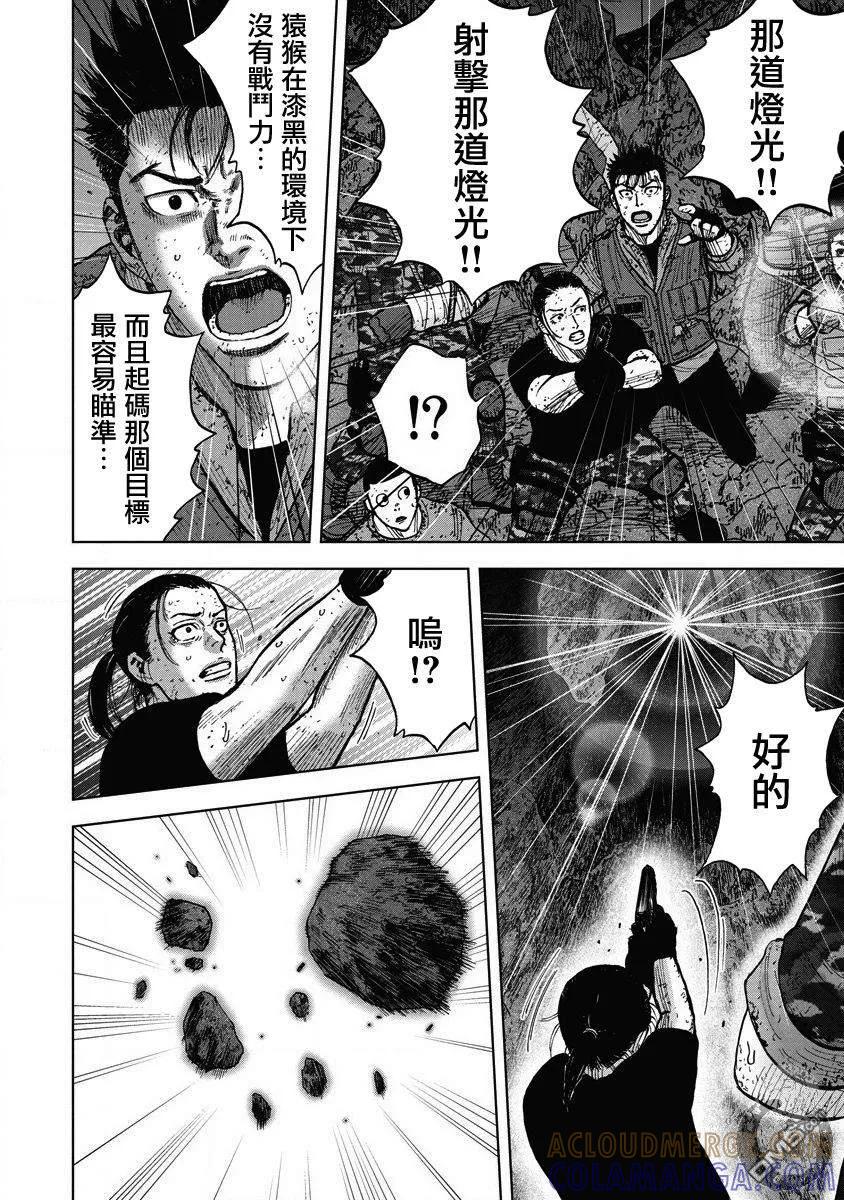 《Monkey Peak》02部23话 第7页