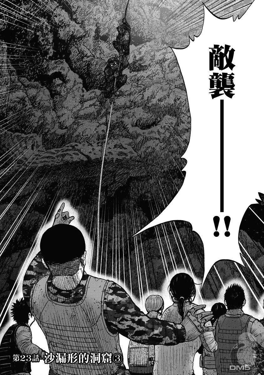 《Monkey Peak》02部23话 第2页