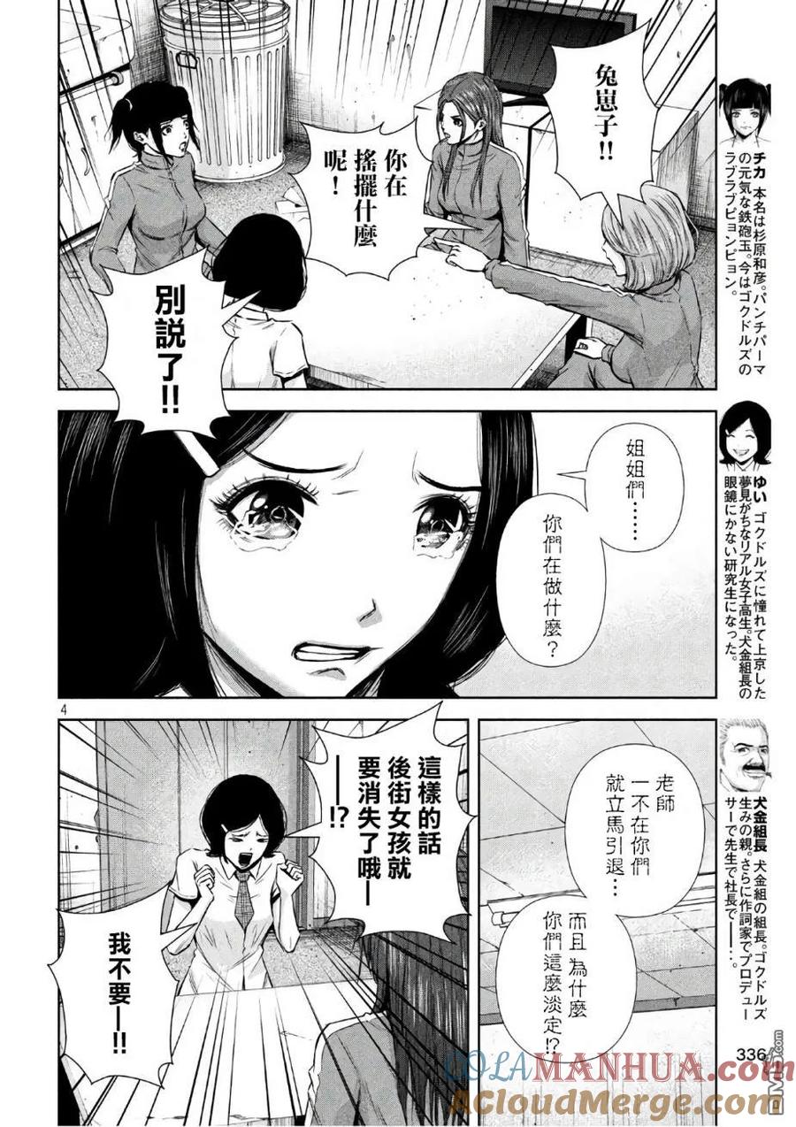 《Back Street Girls后街女孩》第143话 来信 第4页