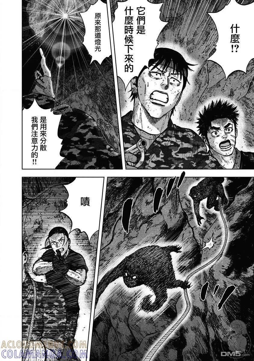 《Monkey Peak》02部23话 第3页