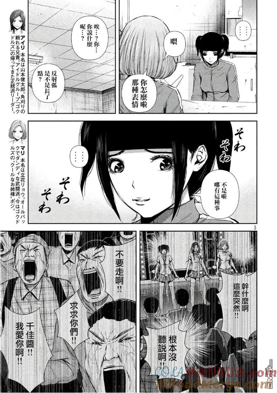 《Back Street Girls后街女孩》第143话 来信 第3页