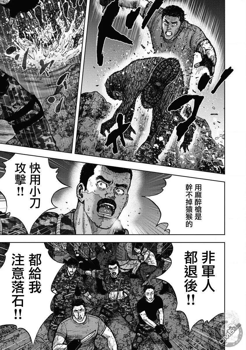 《Monkey Peak》02部23话 第10页