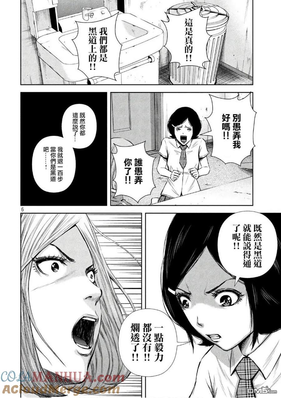 《Back Street Girls后街女孩》第143话 来信 第6页