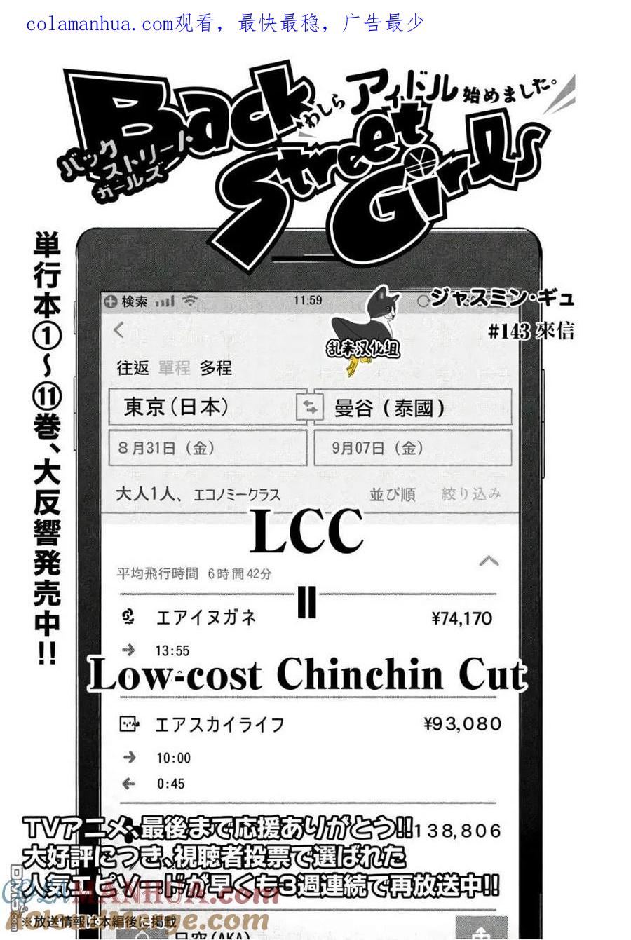 《Back Street Girls后街女孩》第143话 来信 第1页