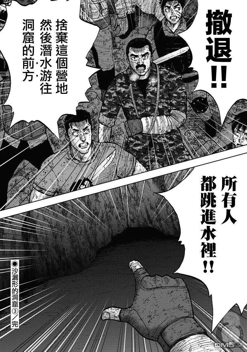 《Monkey Peak》02部23话 第20页