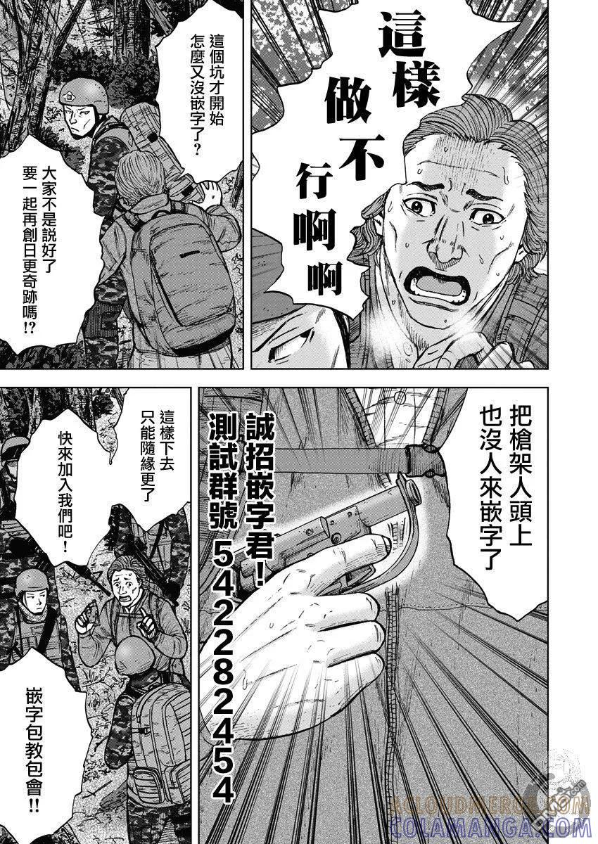 《Monkey Peak》02部23话 第21页