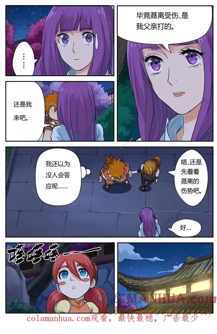 妖神记 第129话1 上药 第9页