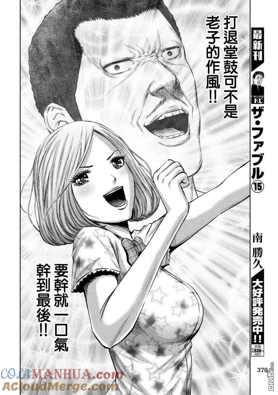 《Back Street Girls后街女孩》第144话 后街女孩们 第8页