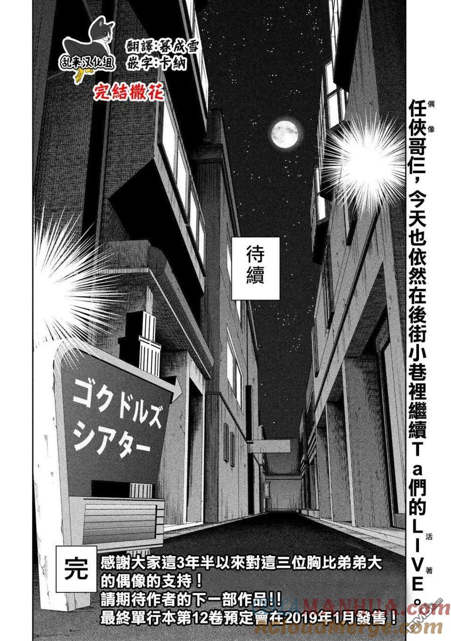 《Back Street Girls后街女孩》第144话 后街女孩们 第11页