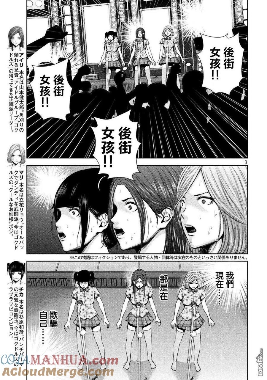 《Back Street Girls后街女孩》第144话 后街女孩们 第3页