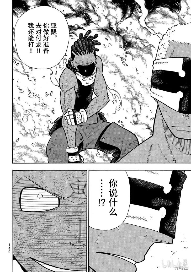 《炎炎之消防队》第243话 第4页