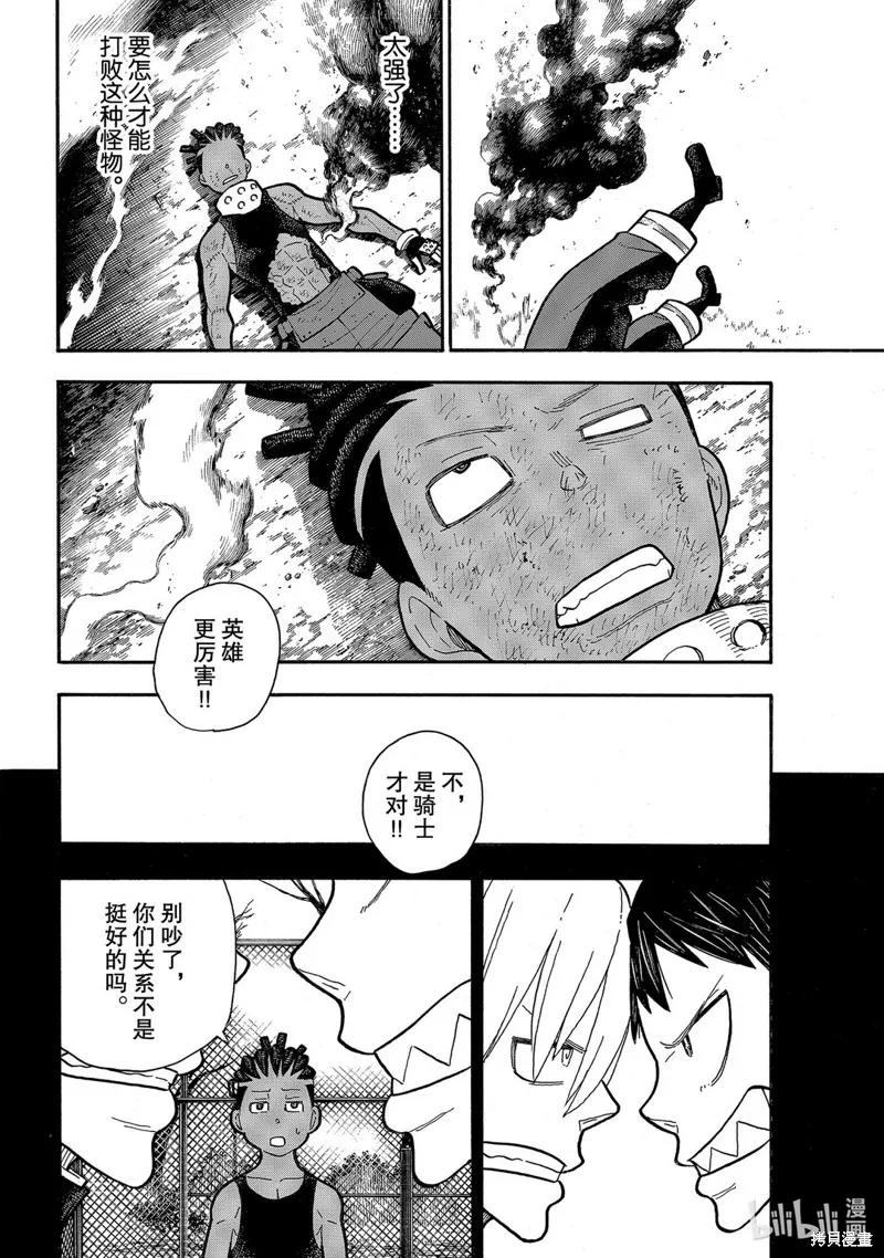 《炎炎之消防队》第243话 第8页