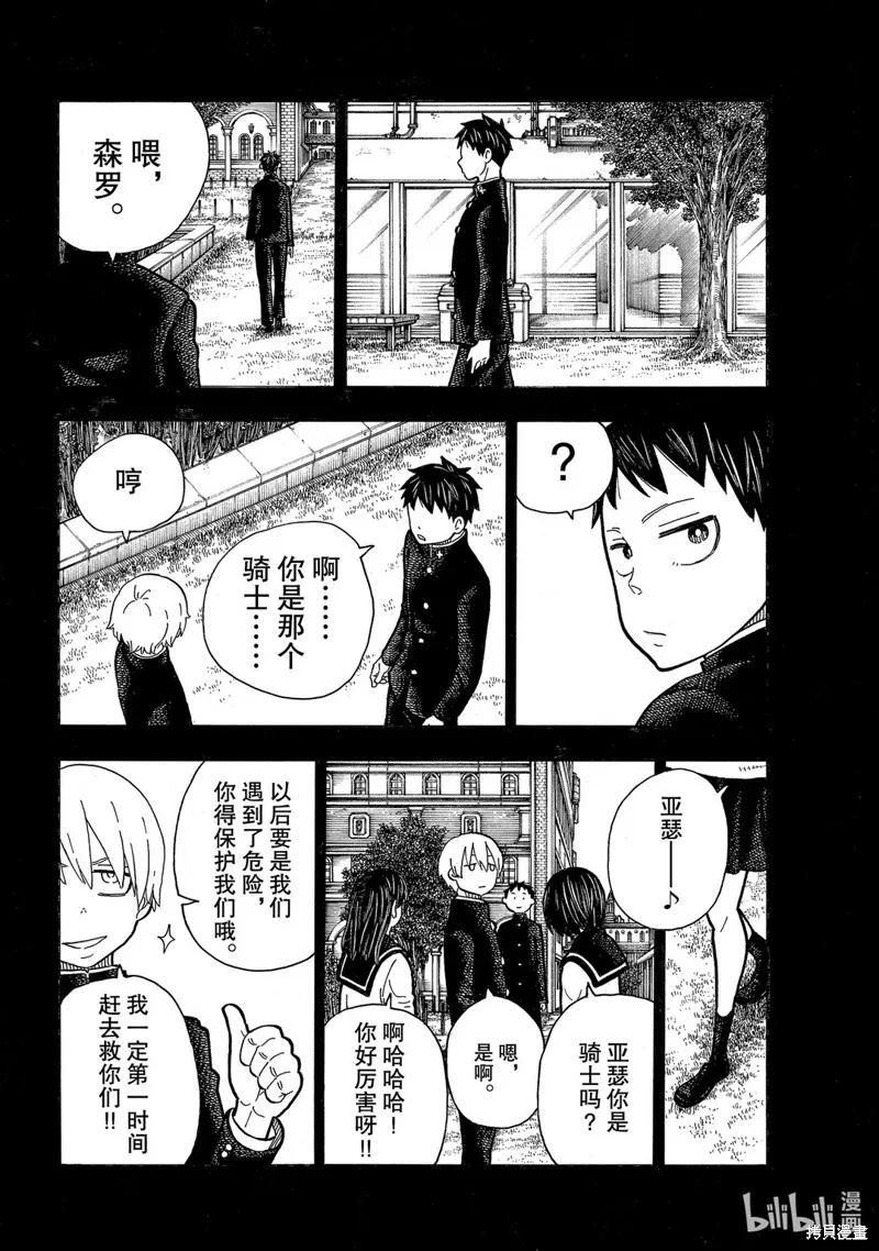《炎炎之消防队》第243话 第10页