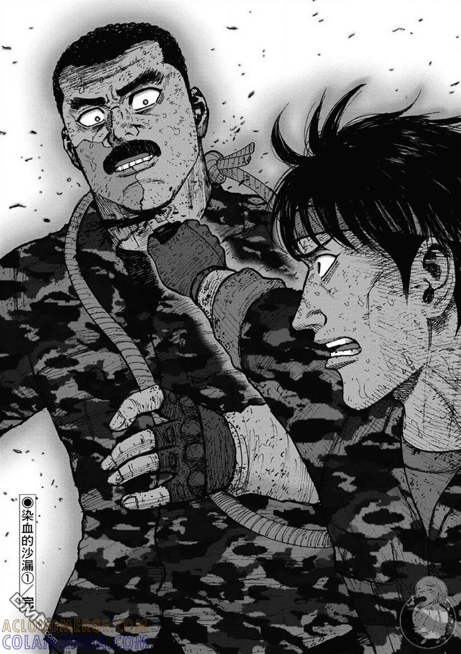 《Monkey Peak》02部24话 第21页