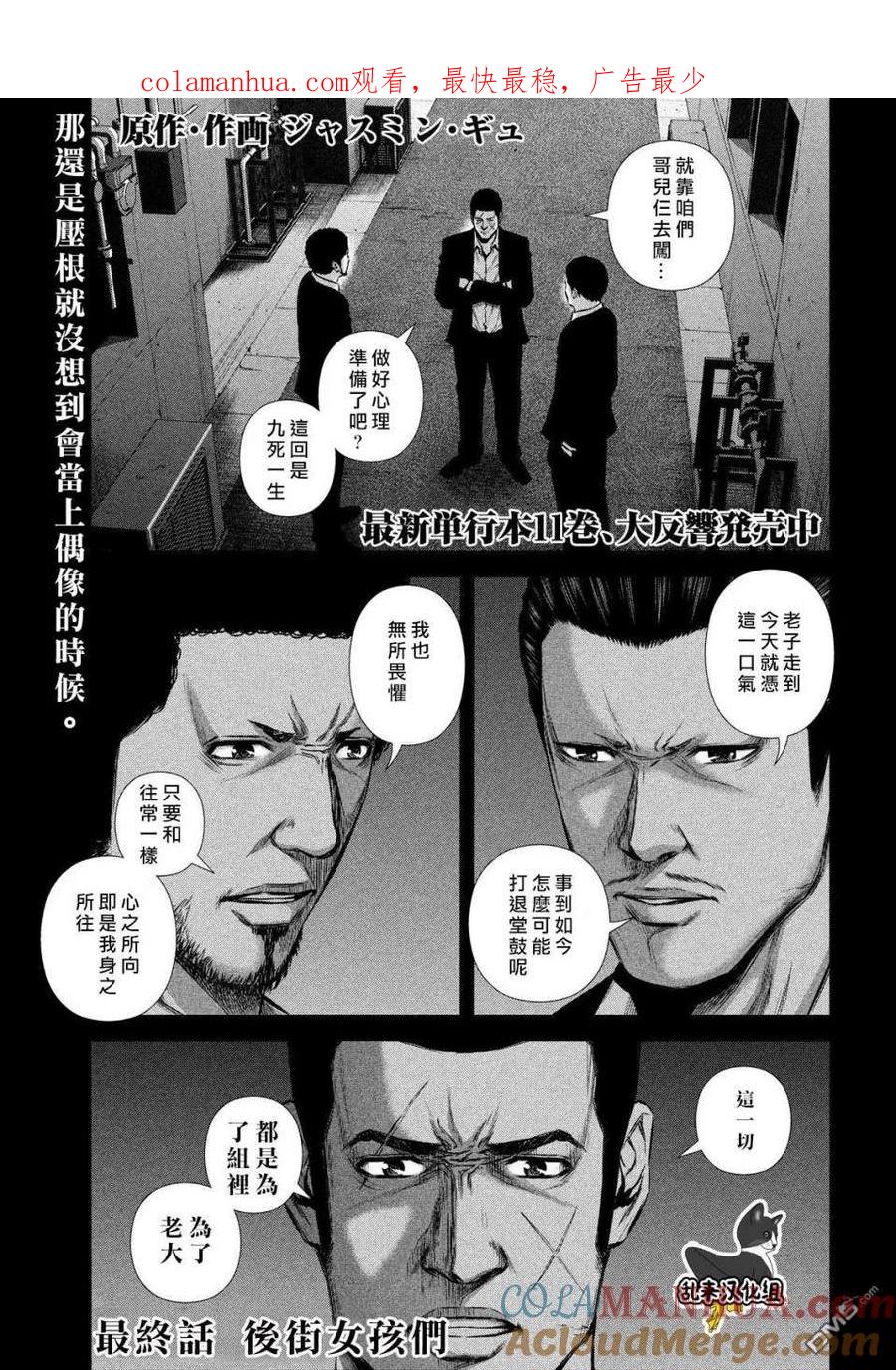 《Back Street Girls后街女孩》第144话 后街女孩们 第1页