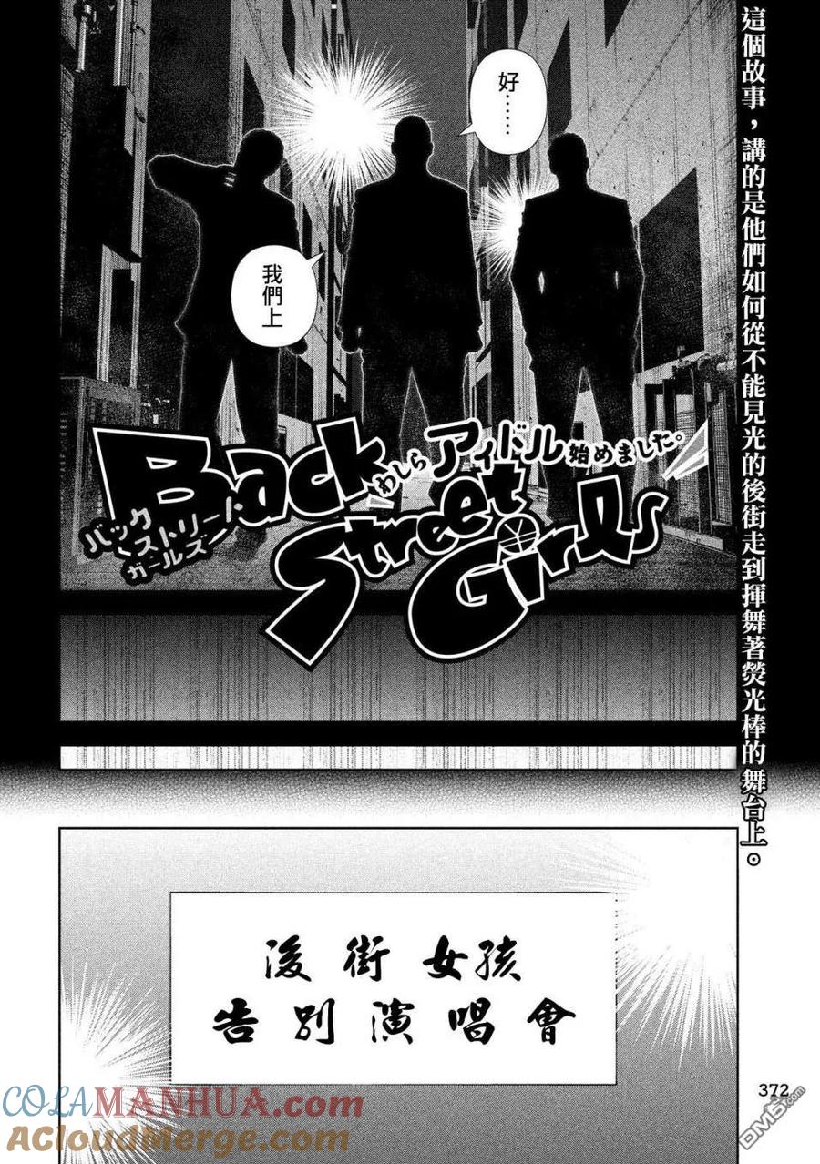 《Back Street Girls后街女孩》第144话 后街女孩们 第2页