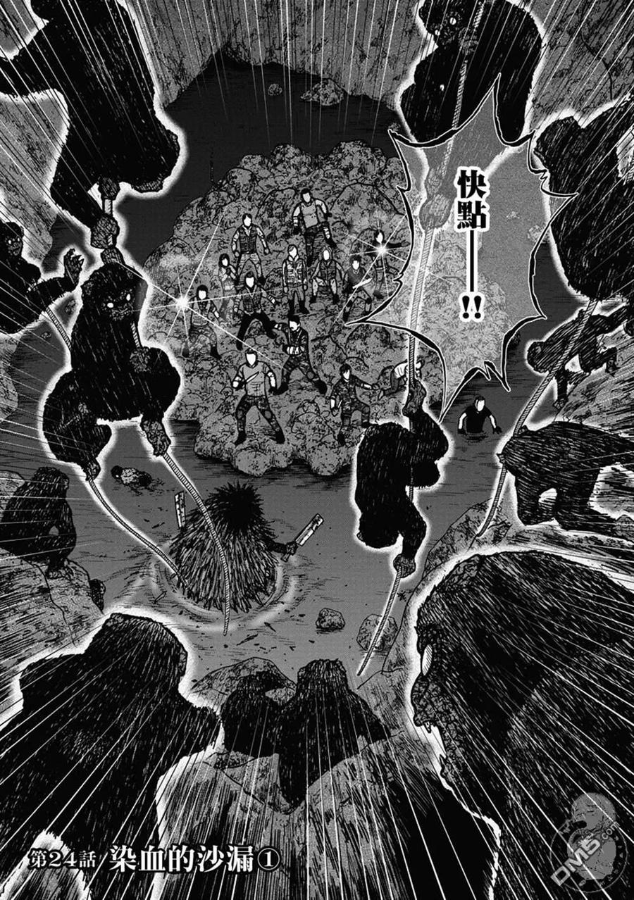 《Monkey Peak》02部24话 第2页
