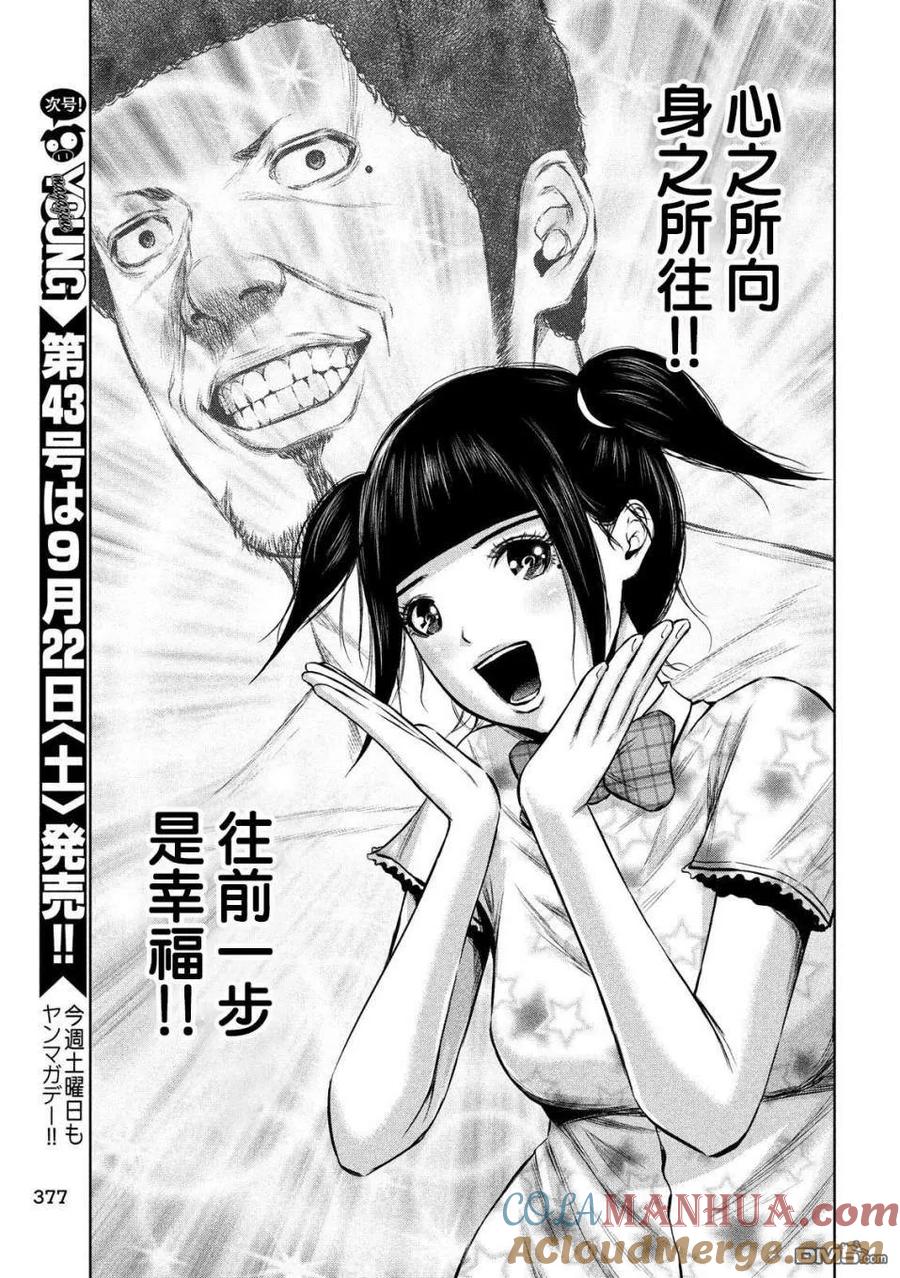 《Back Street Girls后街女孩》第144话 后街女孩们 第7页