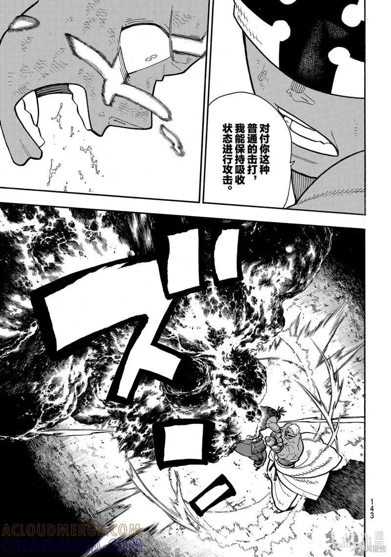 《炎炎之消防队》第243话 第7页