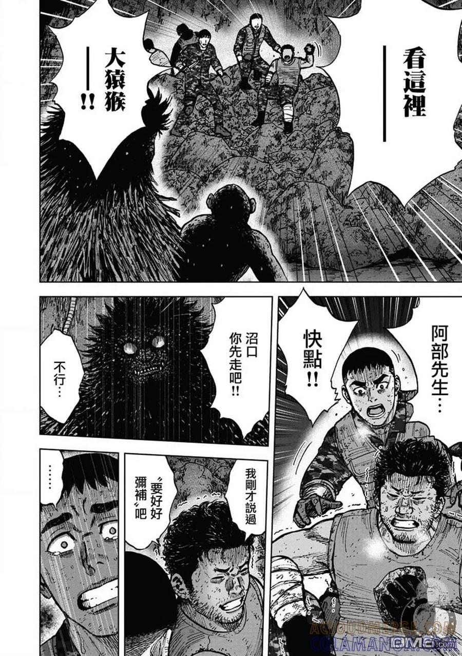 《Monkey Peak》02部24话 第9页