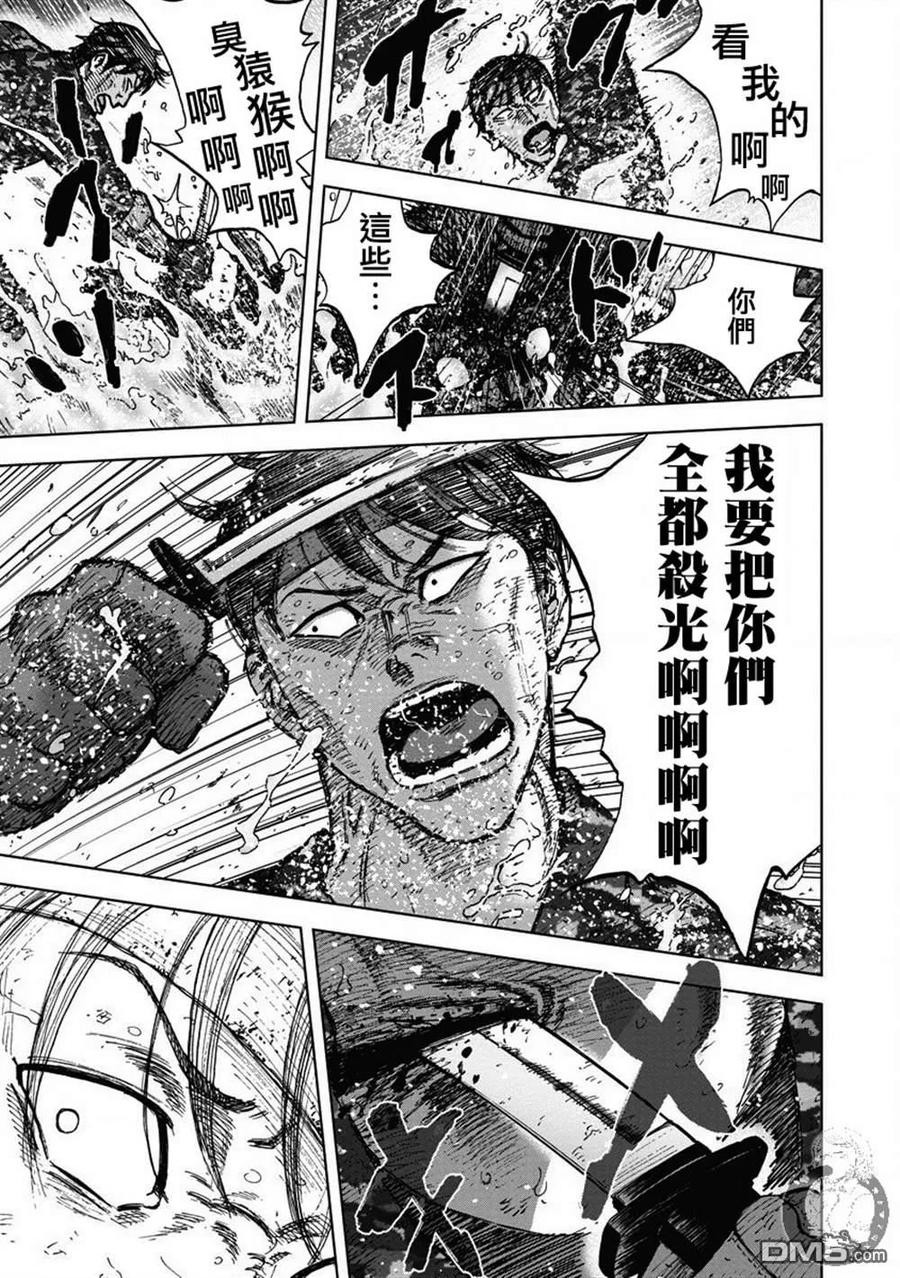《Monkey Peak》02部24话 第20页