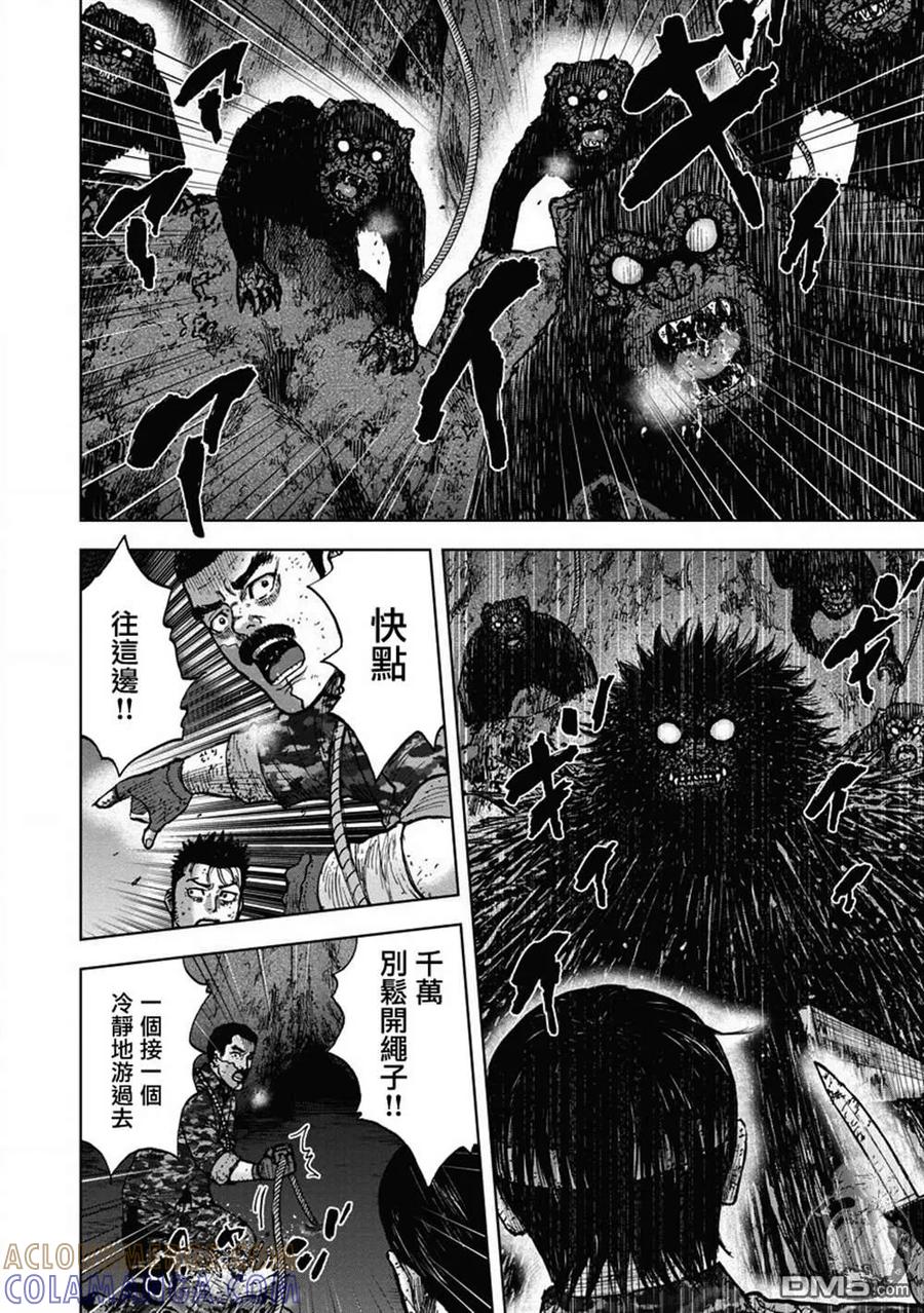《Monkey Peak》02部24话 第3页