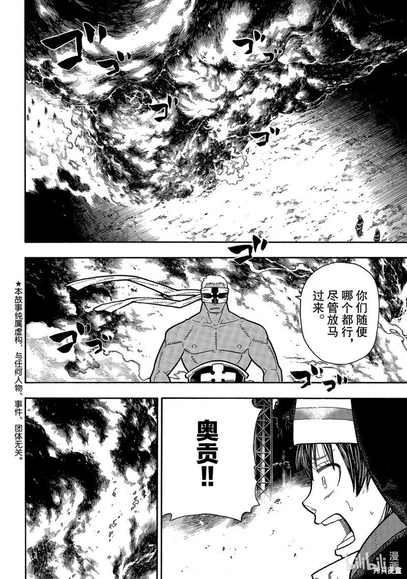 《炎炎之消防队》第243话 第2页