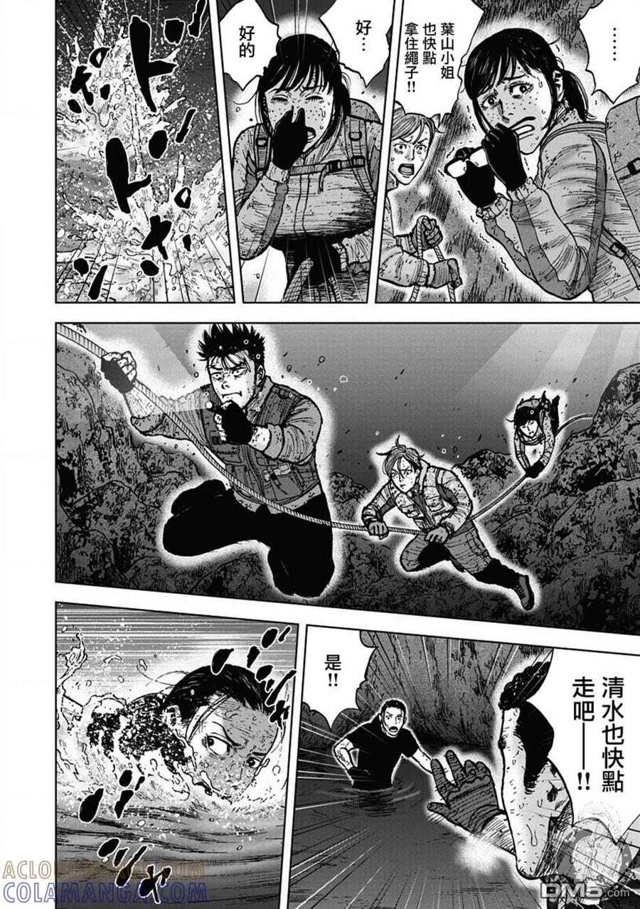《Monkey Peak》02部24话 第13页