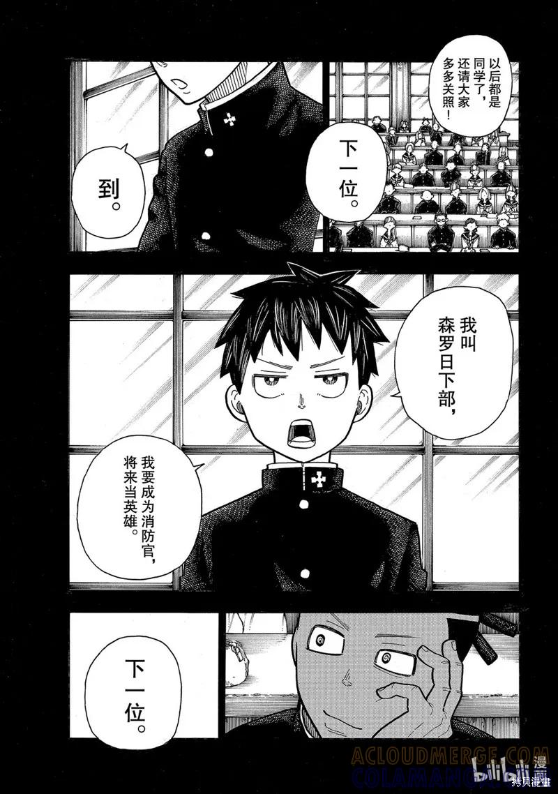《炎炎之消防队》第243话 第9页