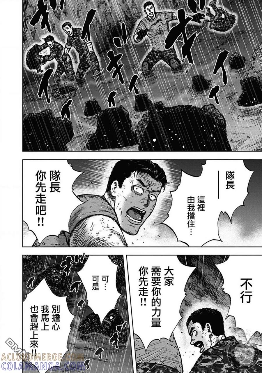 《Monkey Peak》02部24话 第15页