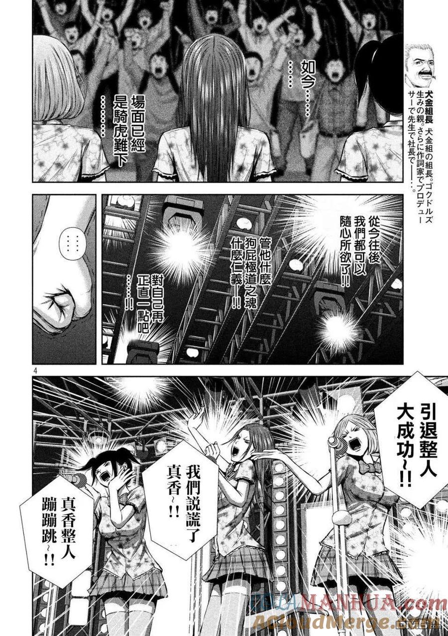 《Back Street Girls后街女孩》第144话 后街女孩们 第4页