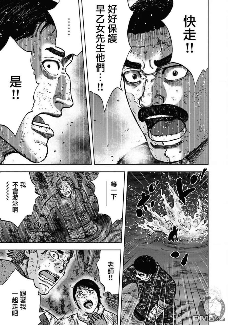 《Monkey Peak》02部24话 第16页