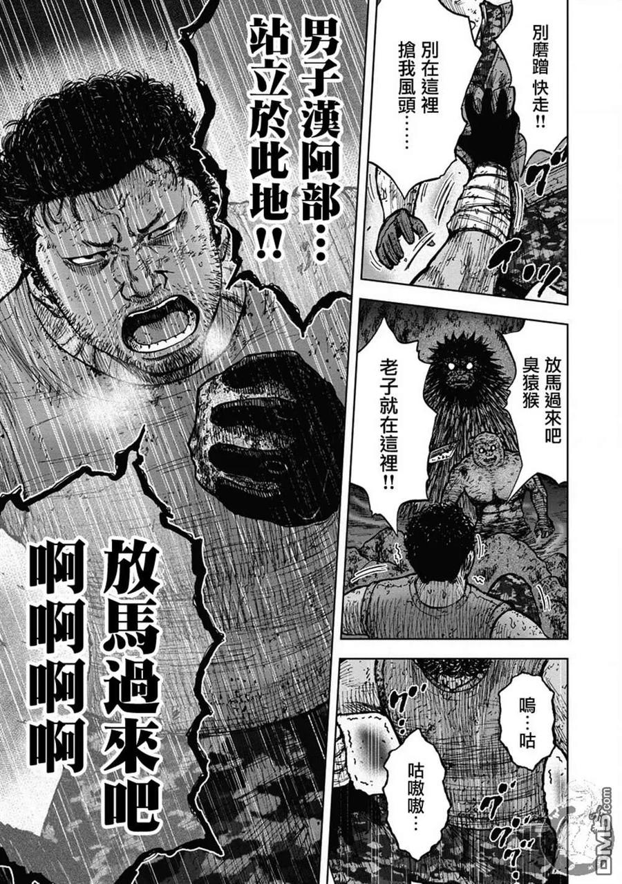 《Monkey Peak》02部24话 第10页