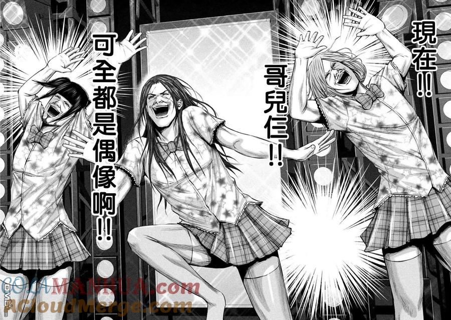 《Back Street Girls后街女孩》第144话 后街女孩们 第10页