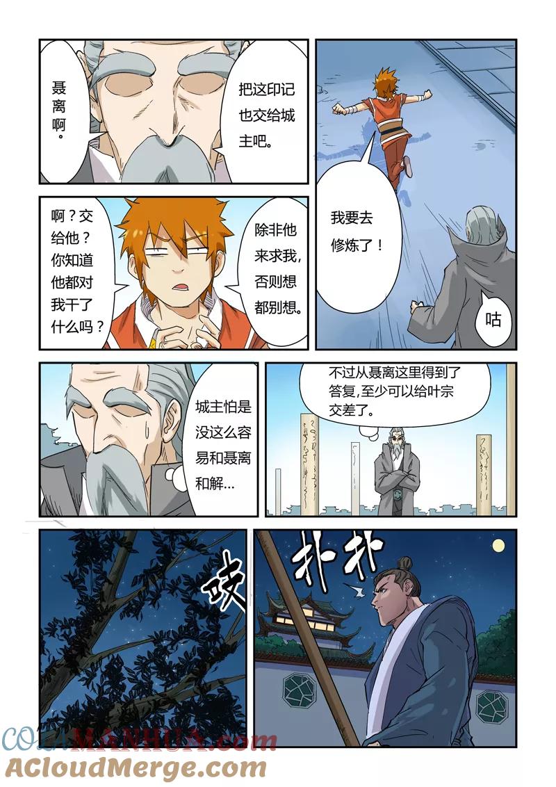 妖神记 第129话2 上药 第7页
