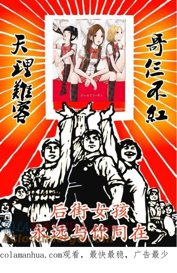 《Back Street Girls后街女孩》第144话 后街女孩们 第13页