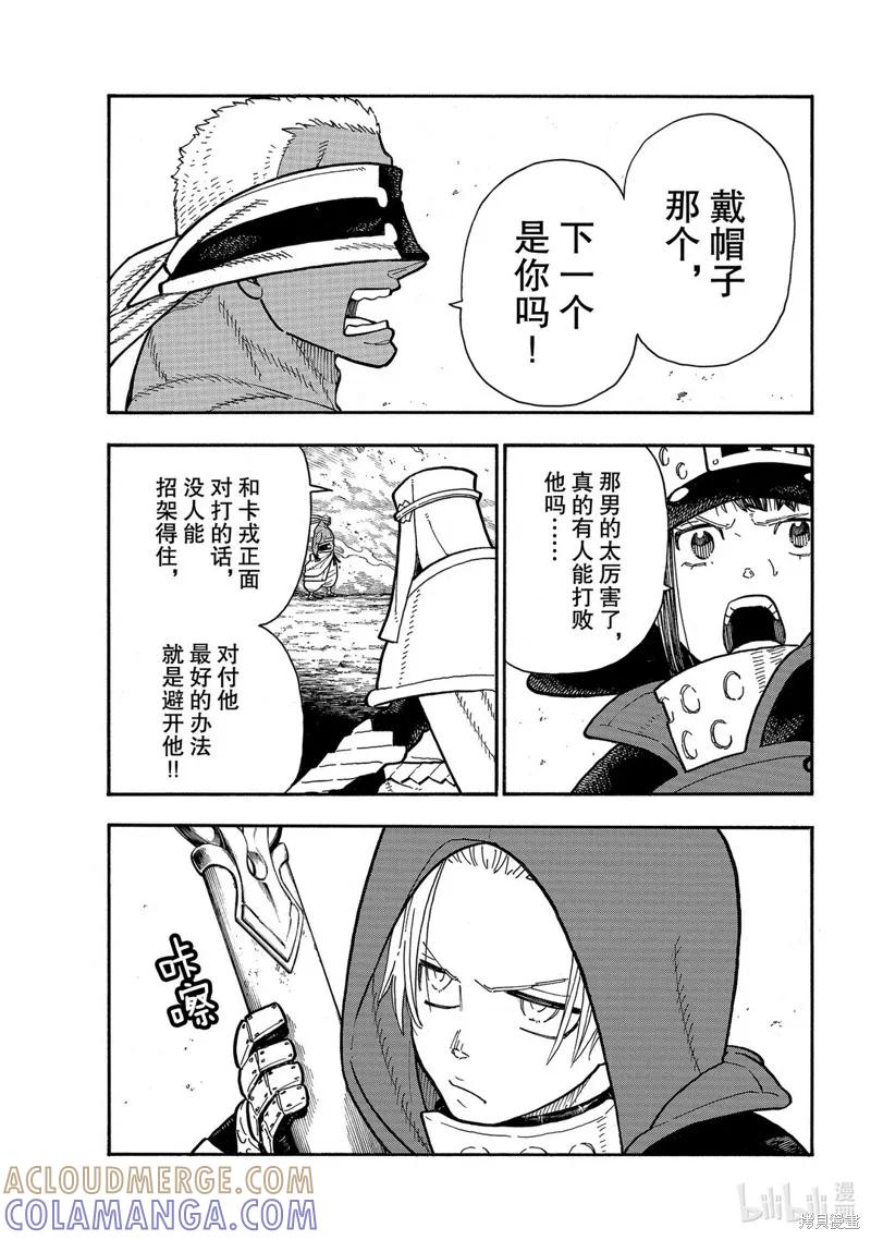 《炎炎之消防队》第243话 第3页
