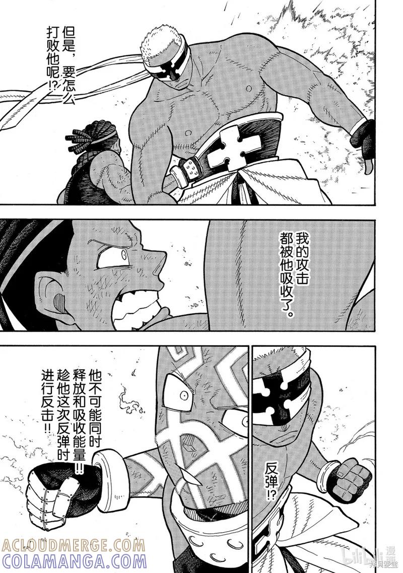 《炎炎之消防队》第243话 第5页