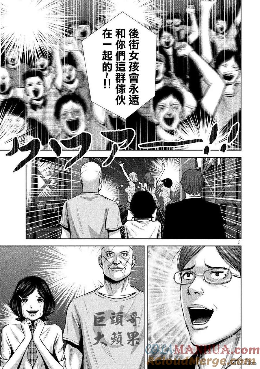 《Back Street Girls后街女孩》第144话 后街女孩们 第5页