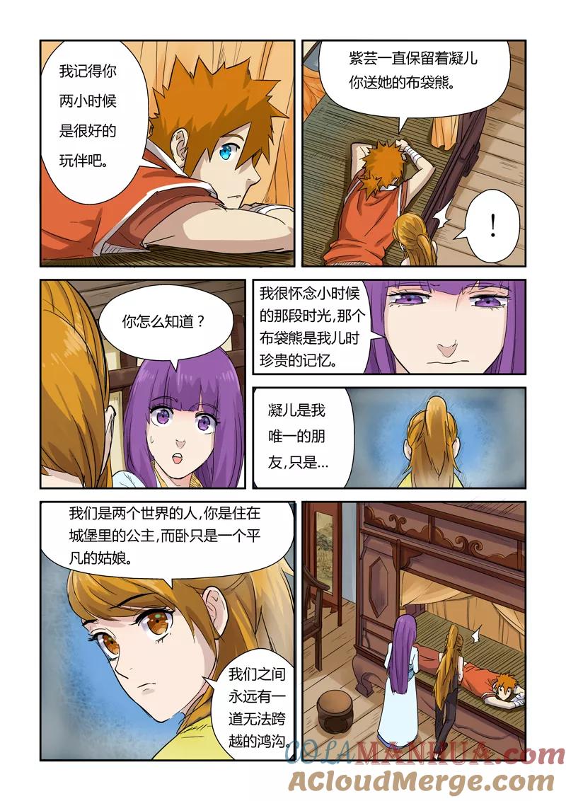 妖神记 第129话2 上药 第5页