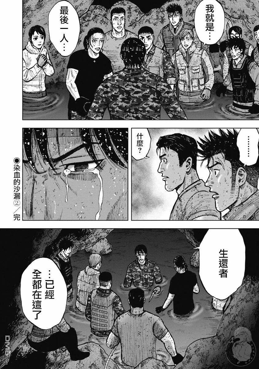 《Monkey Peak》02部25话 第20页