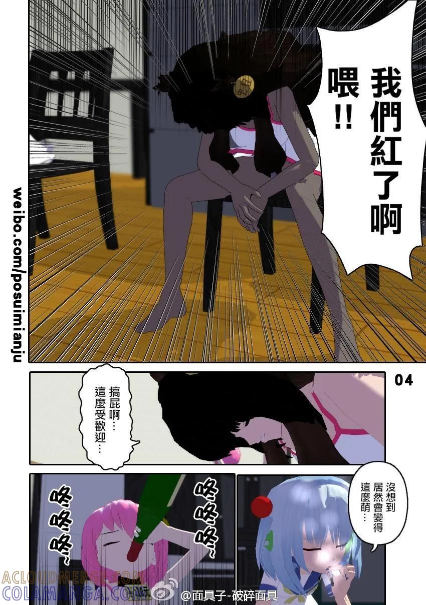 《Back Street Girls后街女孩》外传：第1话 同人番外篇-面具子 第4页