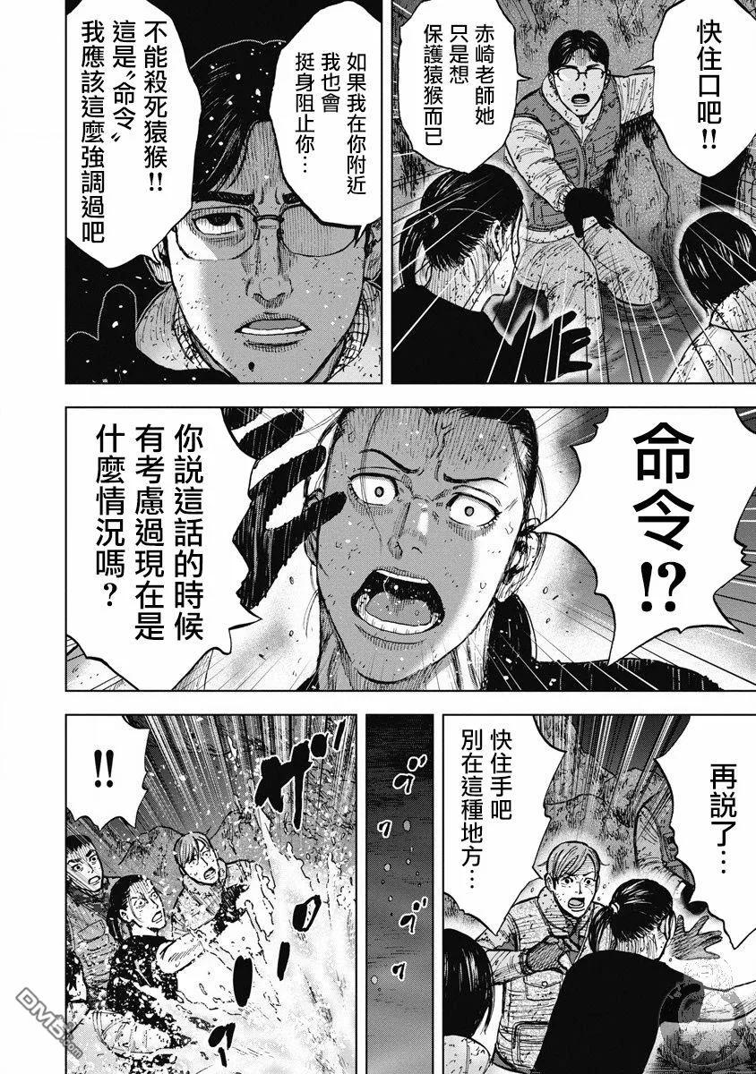 《Monkey Peak》02部25话 第18页